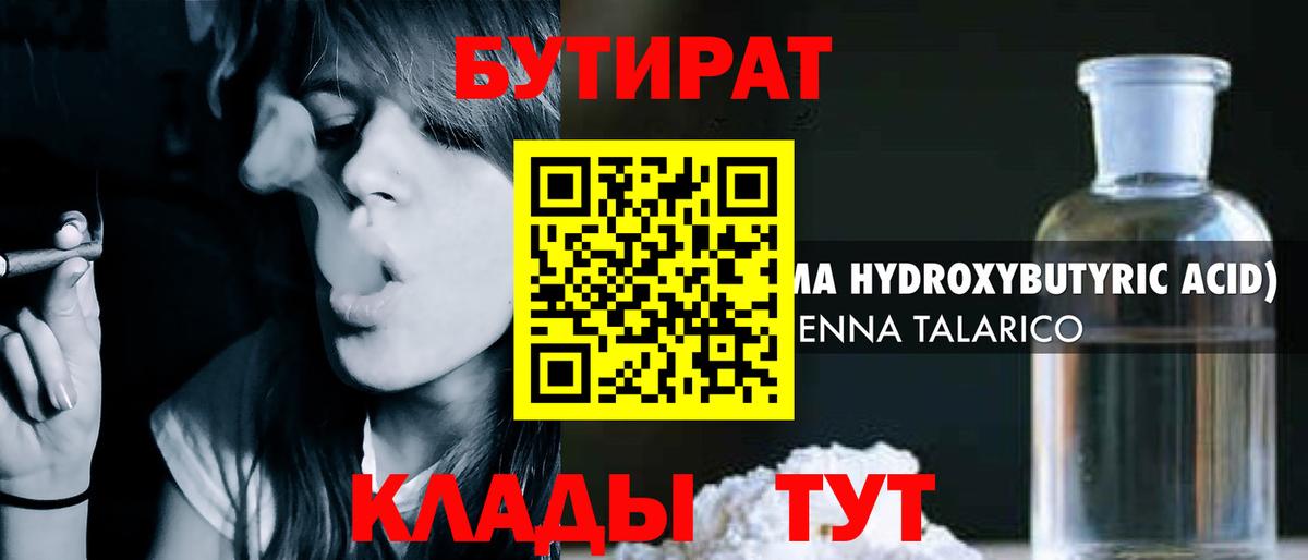 БУТИРАТ  Бутират бутандиол  Вход с VPN  Среднеуральск 
