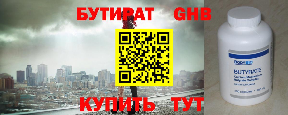 Бутират BDO Среднеуральск