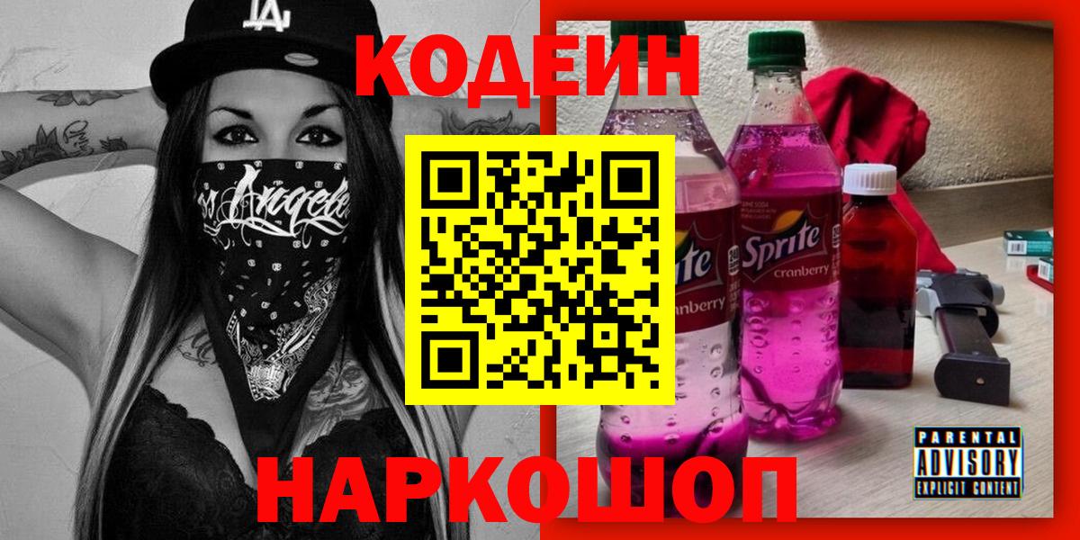 Кодеиновый сироп Lean напиток Lean (лин)  Вход с VPN  Среднеуральск 