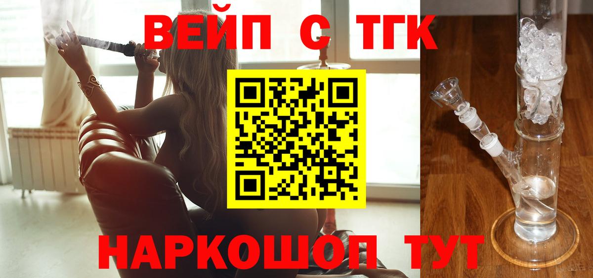 ТГК вейп  ТГК вейп  Среднеуральск  Вход с VPN 
